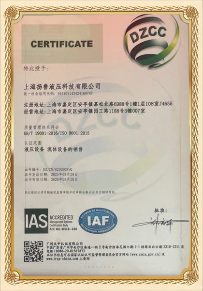 ISO9001认证，证书号：DZ/CN/S2303035Q