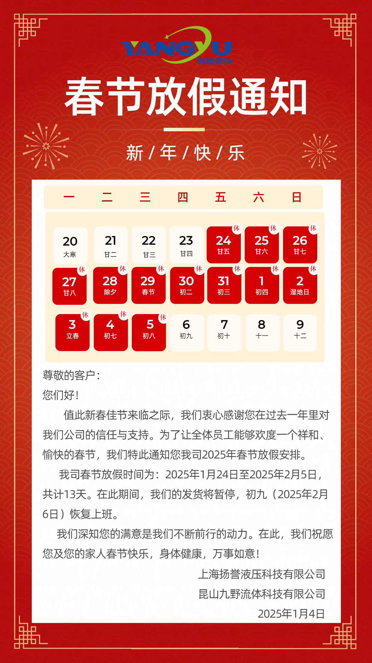 Shanghai Yangyu Hydraulic 2025 Spring Festival Holiday Notice